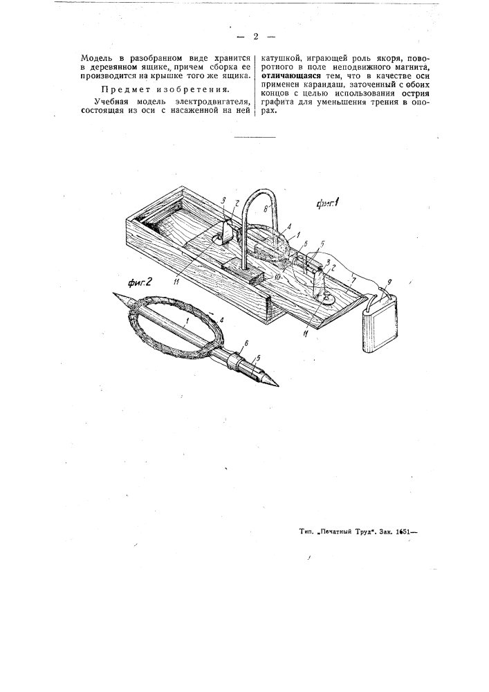 Учебная модель электродвигателя (патент 46073)