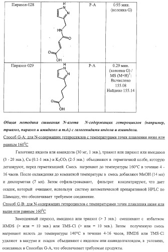 Индольные, азаиндольные и родственные гетероциклические 4-алкенилпиперидинамиды (патент 2323934)