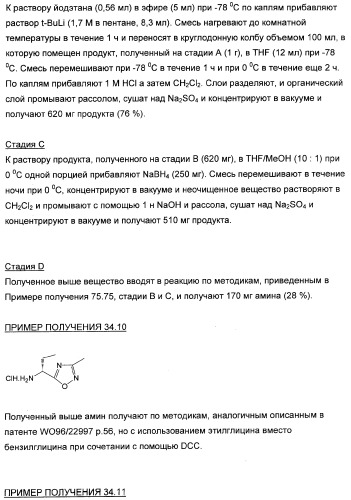 3,4-дизамещенные циклобутен-1,2-дионы как лиганды схс-хемокинового рецептора (патент 2344123)