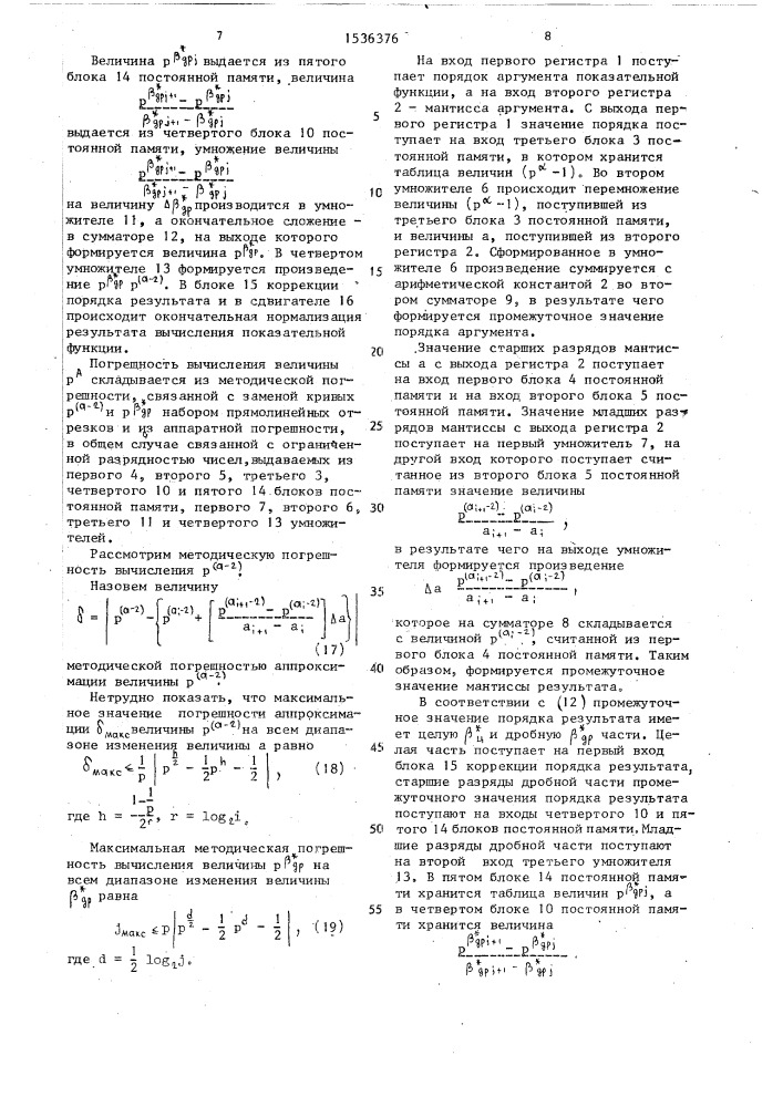 Устройство для вычисления показательной функции (патент 1536376)