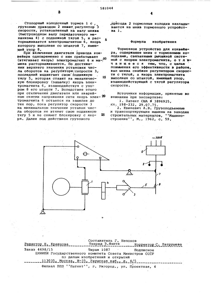 Тормозное устройство для конвейера (патент 581044)