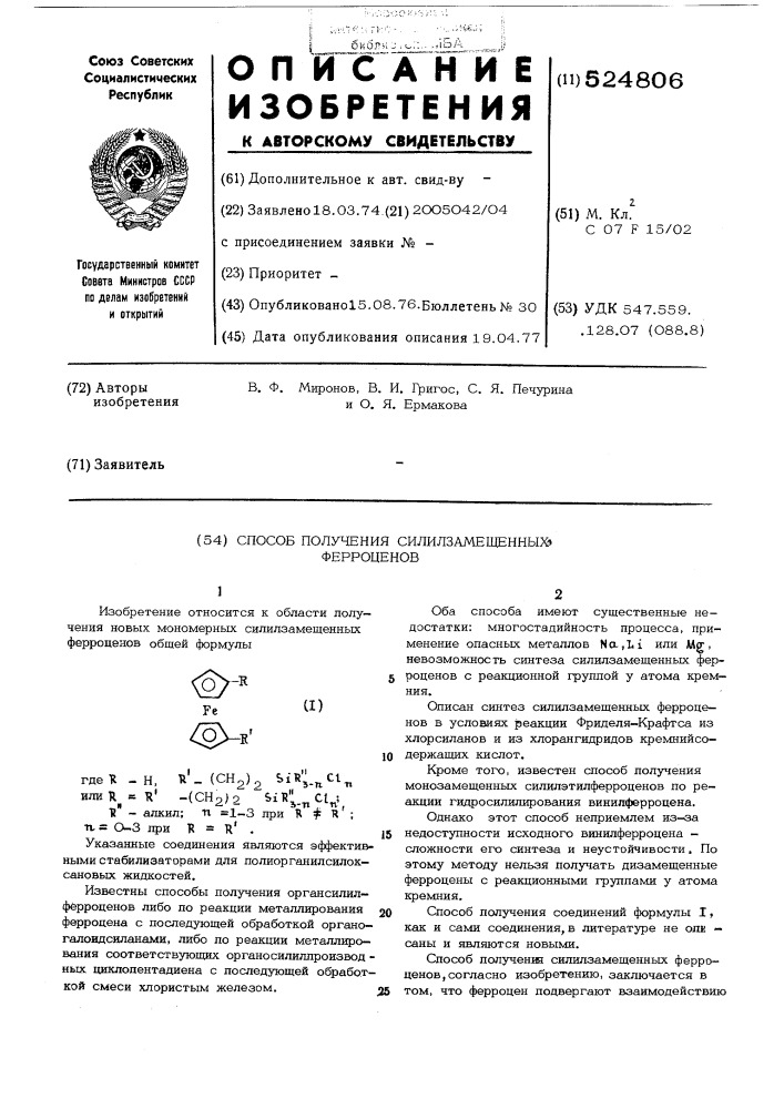 Способ получения силилзамещенных ферроценов (патент 524806)