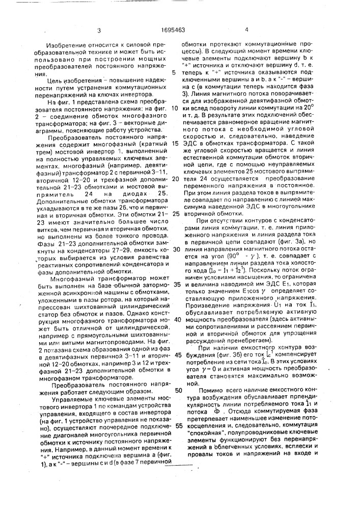 Преобразователь постоянного напряжения (патент 1695463)