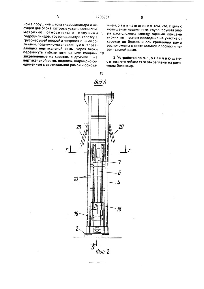 Грузоподъемное устройство (патент 1706961)