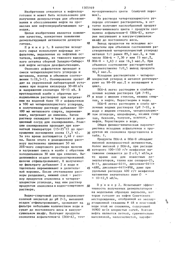 Способ получения деэмульгатора нефтяных эмульсий (патент 1305169)
