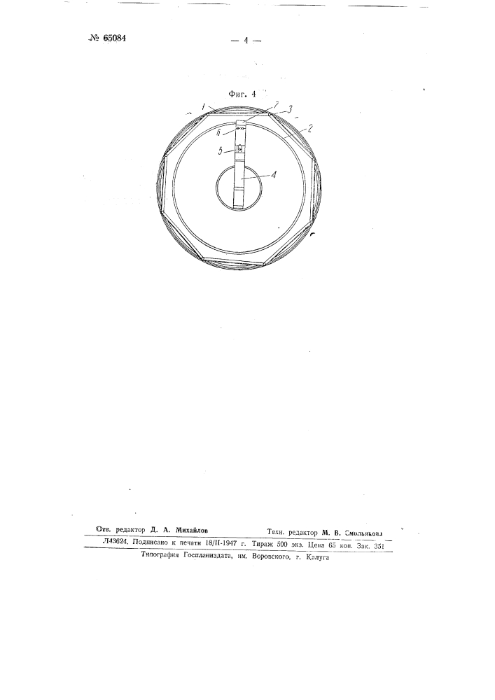 Миниатюрный зенитный полигон (патент 65084)
