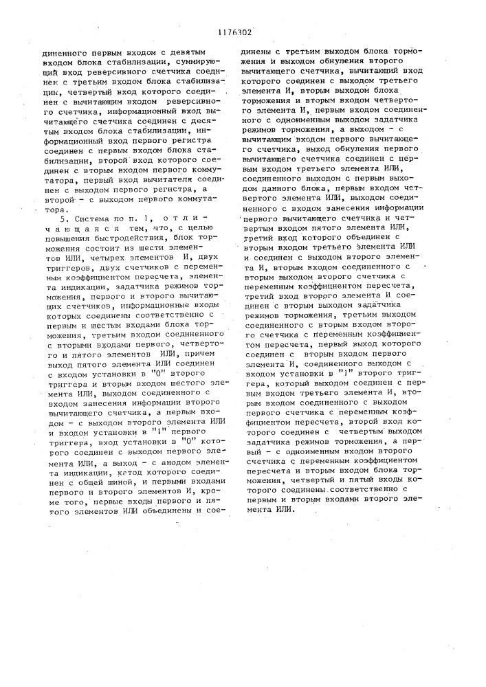 Цифровая система регулирования скорости центробежного аппарата (патент 1176302)