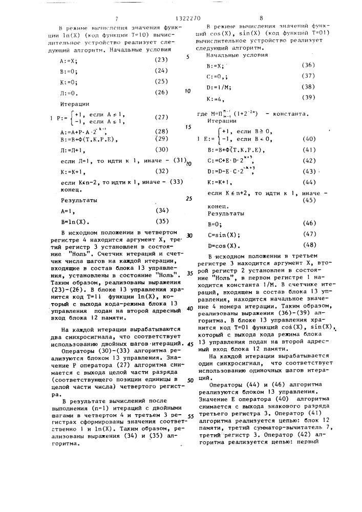 Вычислительное устройство (патент 1322270)