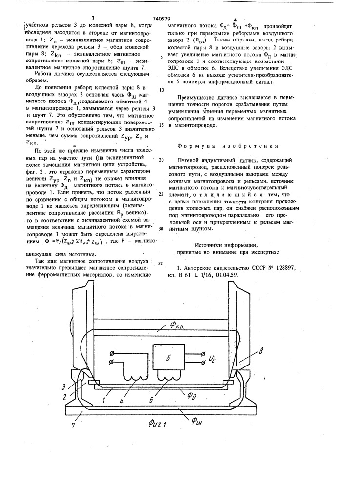 Путевой индуктивный датчик (патент 740579)