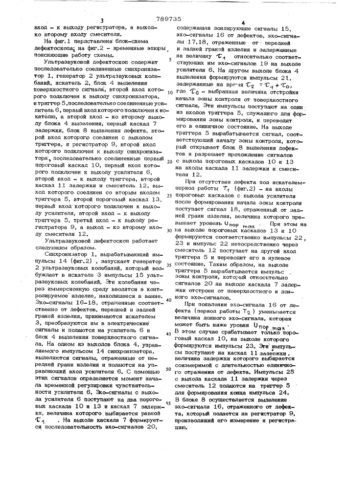 Ультразвуковой дефектоскоп (патент 789735)