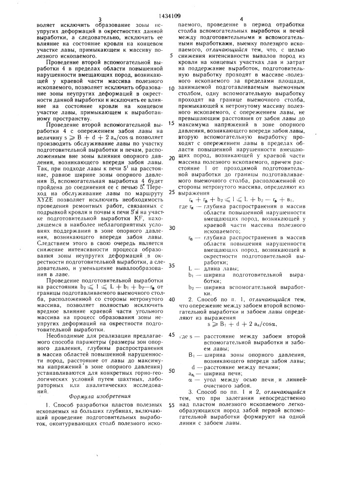 Способ разработки пластов полезных ископаемых на больших глубинах (патент 1434109)