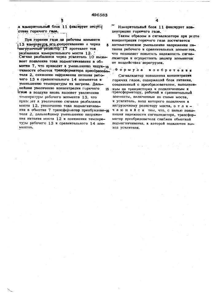 Сигнализатор повышения концентрации горючих газов (патент 496583)