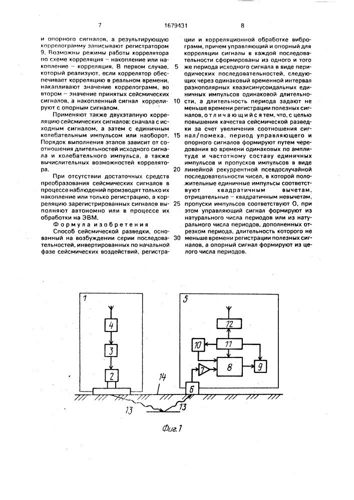 Способ сейсмической разведки (патент 1679431)