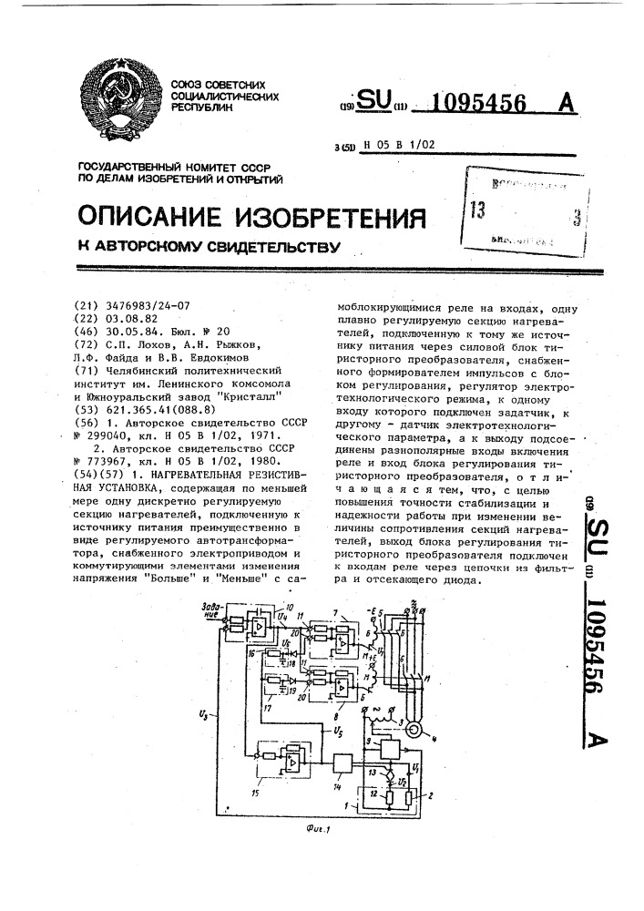 Нагревательная резистивная установка (патент 1095456)