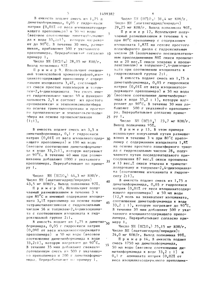 Способ получения полиаминов с первичными аминогруппами (патент 1498382)