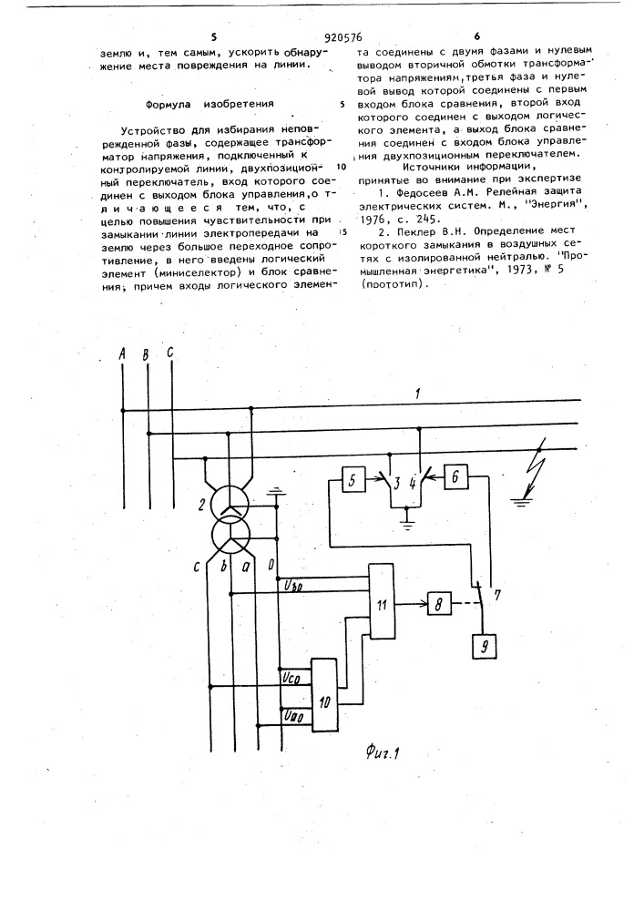 Устройство для избирания неповрежденной фазы (патент 920576)