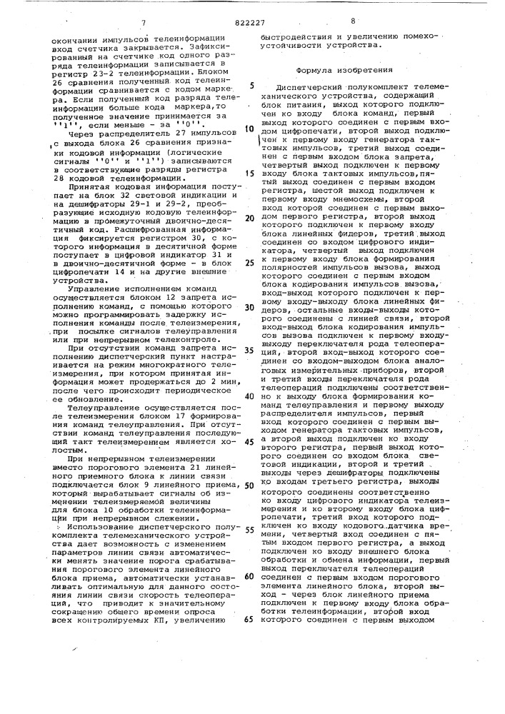 Диспетчерский полукомплект теле-механического устройства (патент 822227)