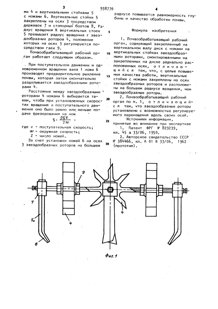 Почвообрабатывающий рабочий орган (патент 938770)