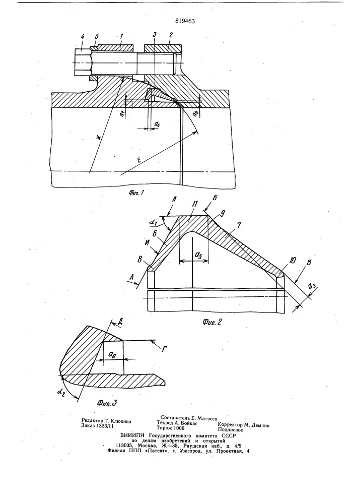 Разъемное неподвижное уплотнитель-hoe устройство (патент 819463)