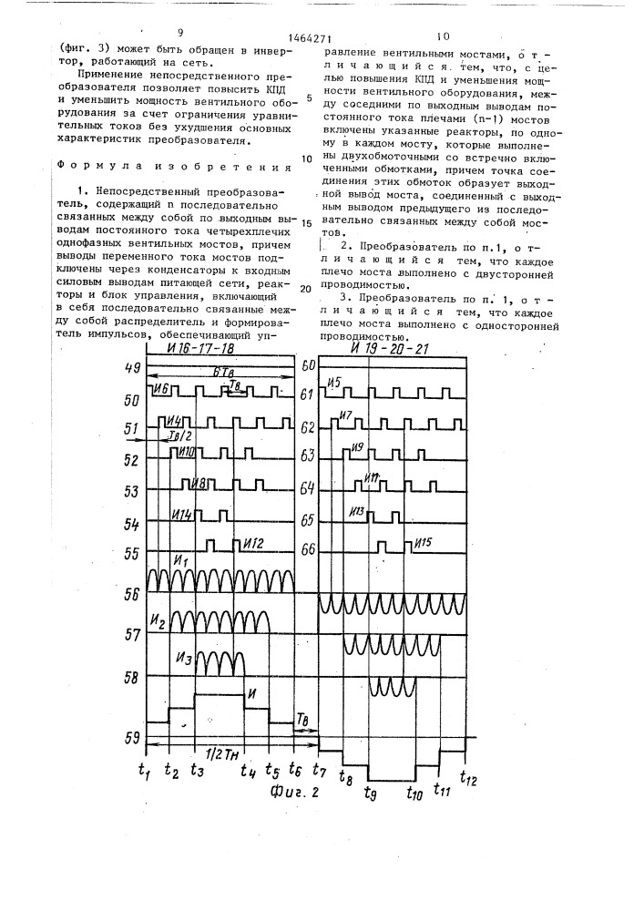 Непосредственный преобразователь (патент 1464271)