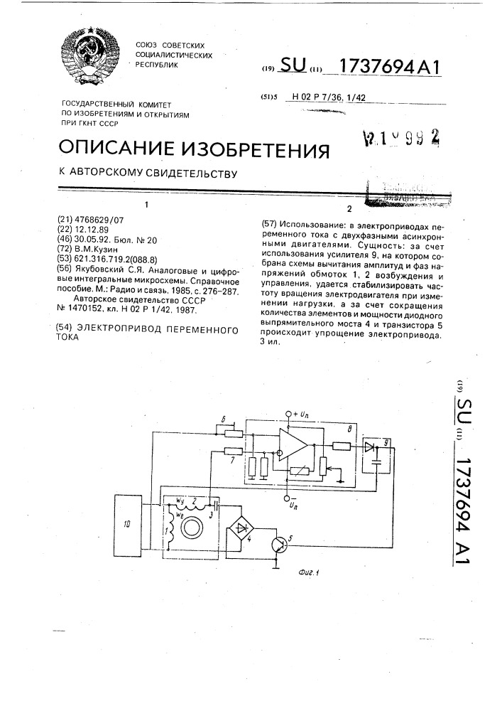 Электропривод переменного тока (патент 1737694)