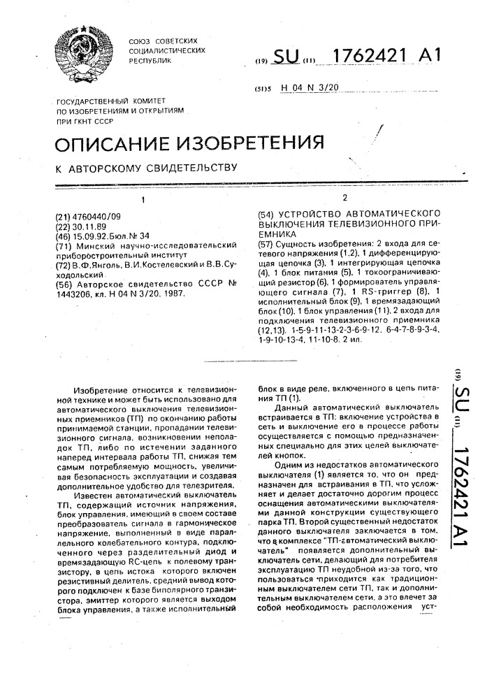Устройство автоматического выключения телевизионного приемника (патент 1762421)
