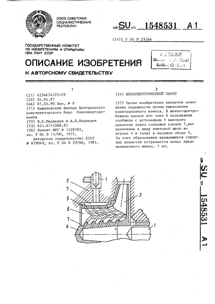Шнекоцентробежный насос (патент 1548531)