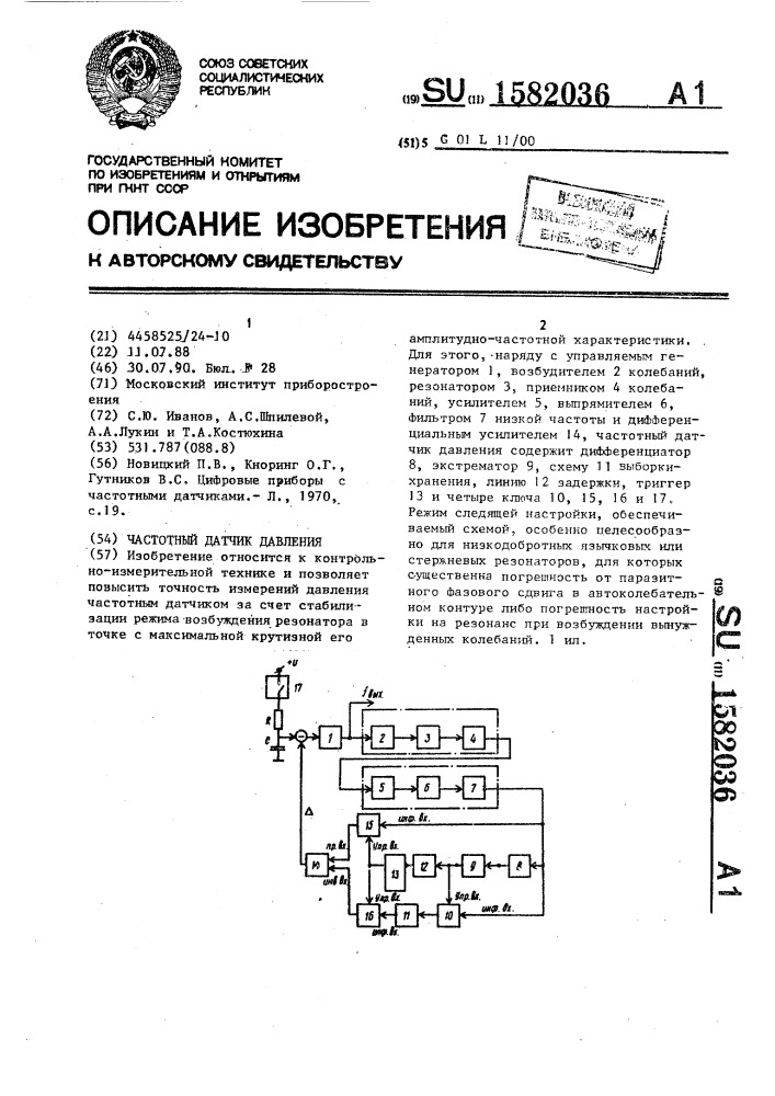 Частотный датчик давления (патент 1582036)