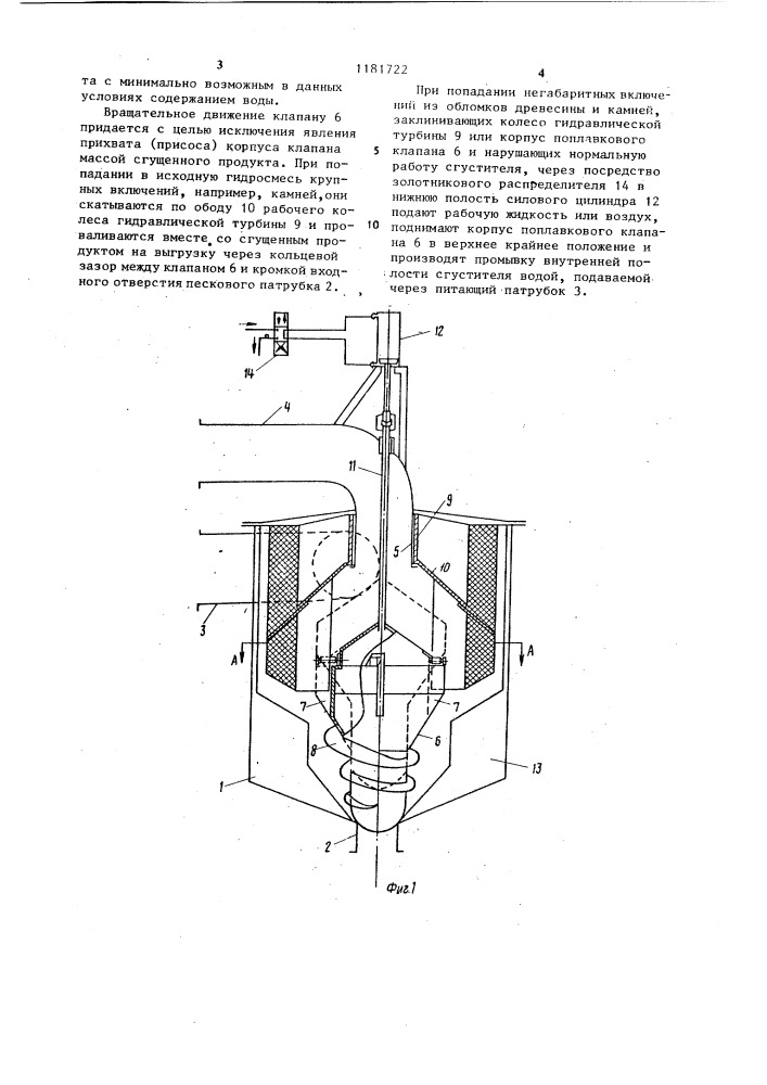 Сгуститель пульпы (патент 1181722)