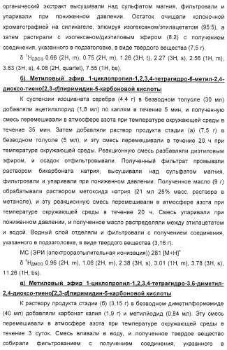 Тиенопиримидиндионы и их применение в модулировании аутоиммунного заболевания (патент 2331647)