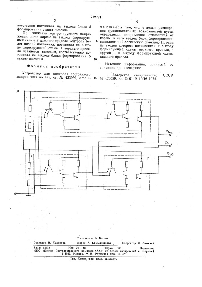 Устройство для контроля постоянного напряжения (патент 712771)