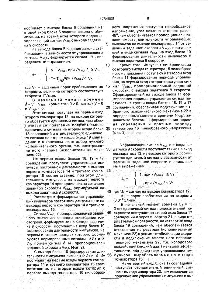 Устройство для замораживания биоматериалов (патент 1784808)