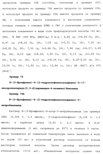 Противовирусные соединения (патент 2441869)