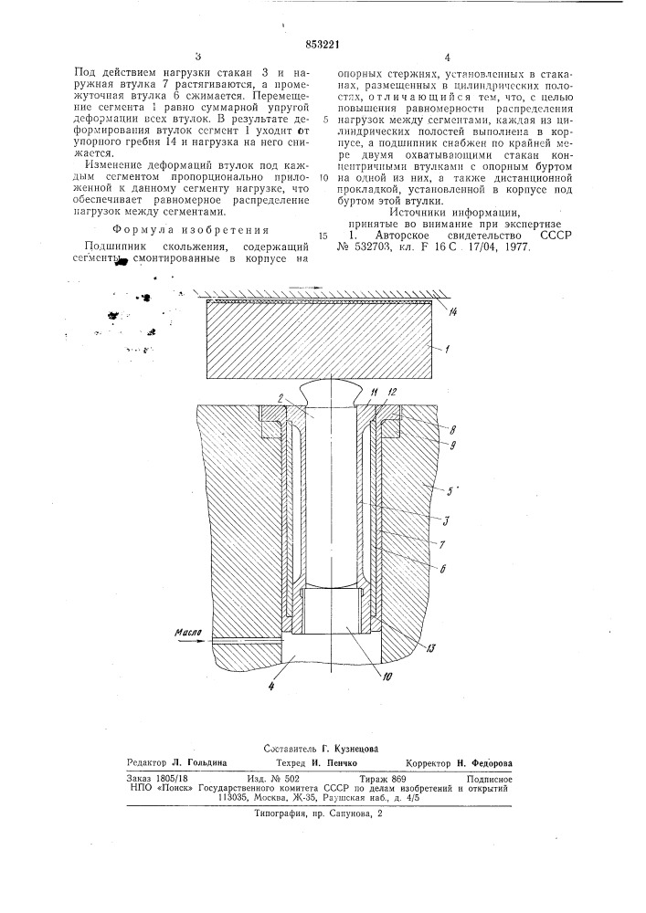 Подшипник скольжения (патент 853221)