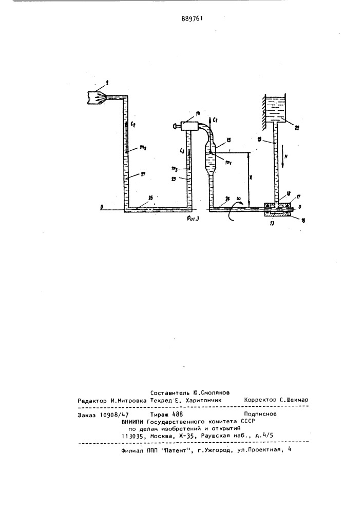 Стирально-отжимная машина (патент 889761)