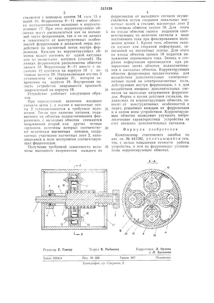 Компенсатор статических ошибок (патент 515138)