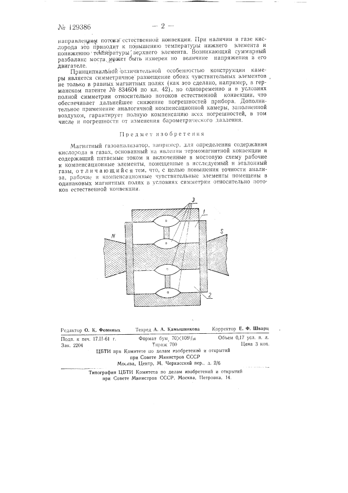 Магнитный газоанализатор, например, для определения содержания кислорода в газах (патент 129386)