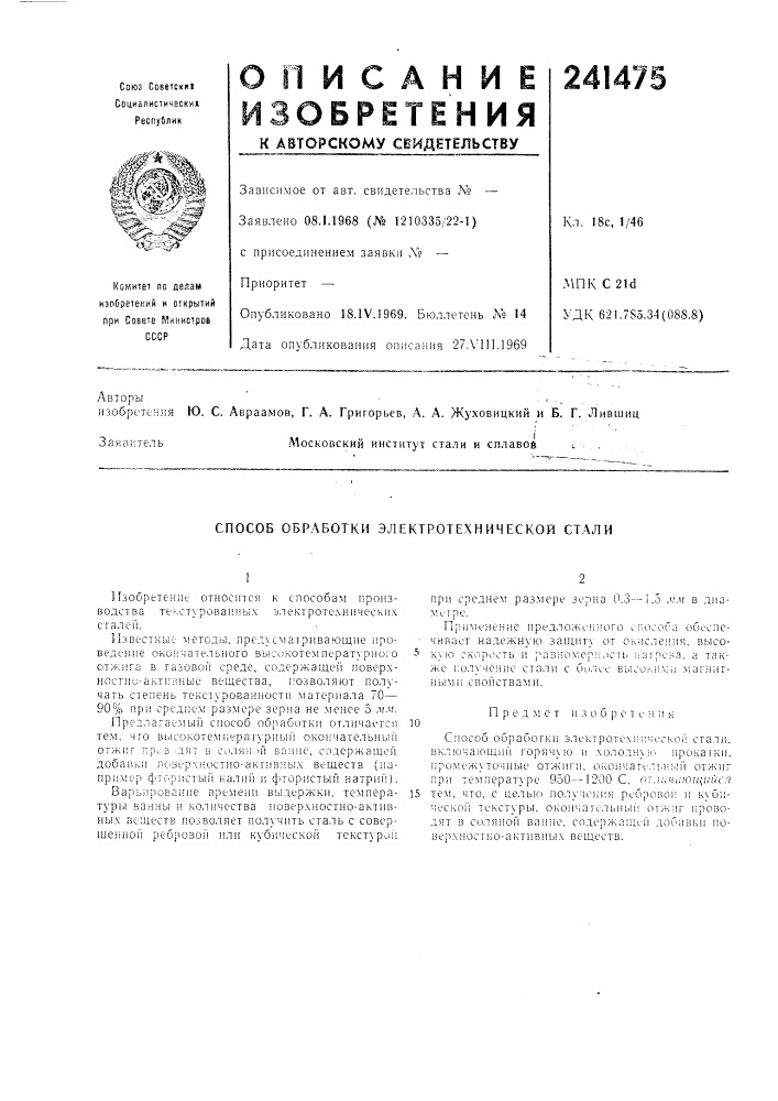 Патент ссср  241475 (патент 241475)