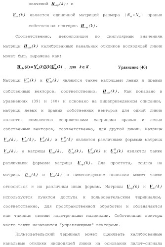 Система беспроводной локальной вычислительной сети с множеством входов и множеством выходов (патент 2485698)