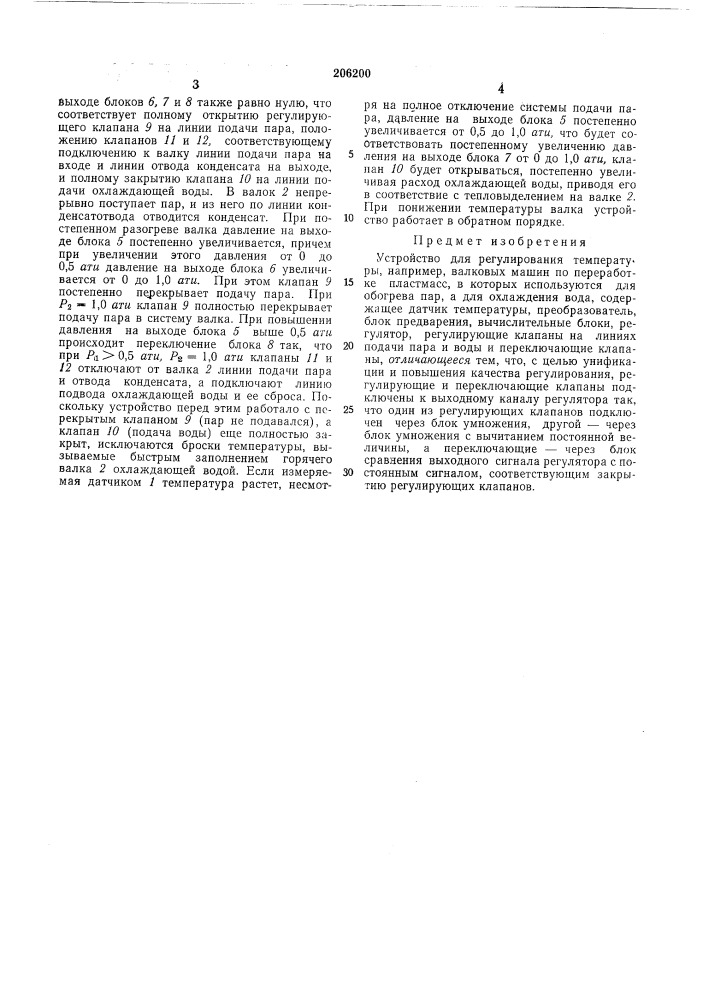 Патент ссср  206200 (патент 206200)