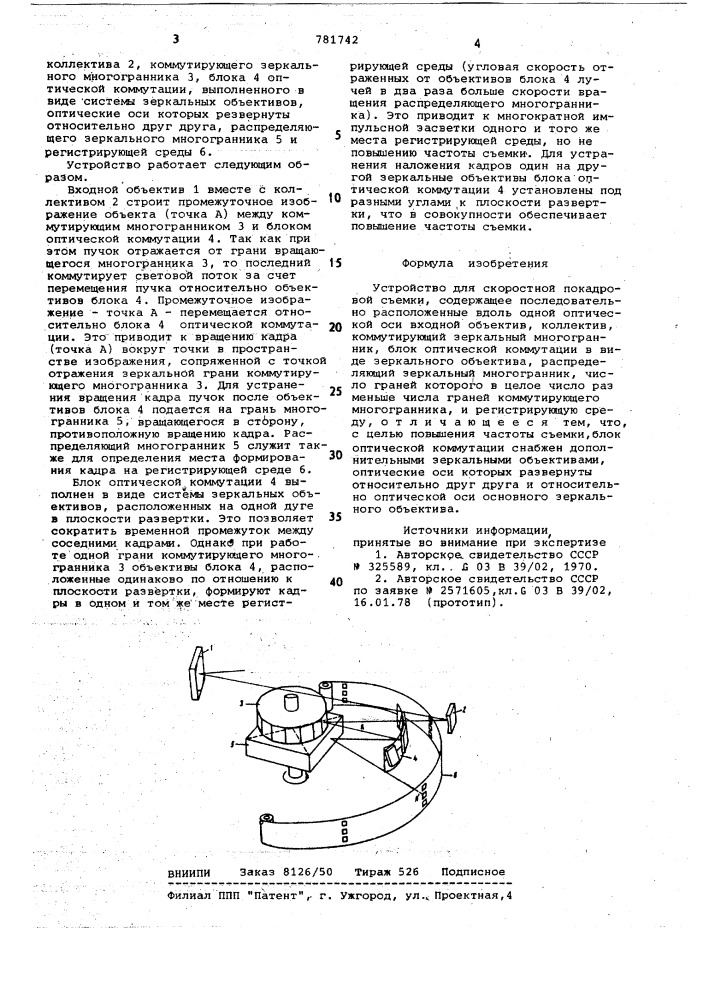 Устройство для скоростной покадровой съемки (патент 781742)