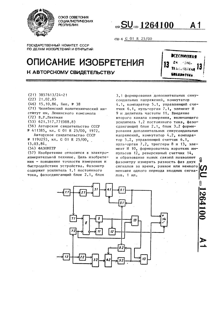 Фазометр (патент 1264100)