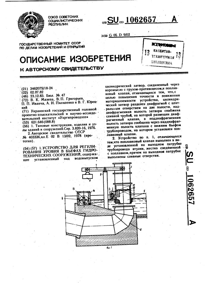 Устройство для регулирования уровня в бьефах гидротехнических сооружений (патент 1062657)