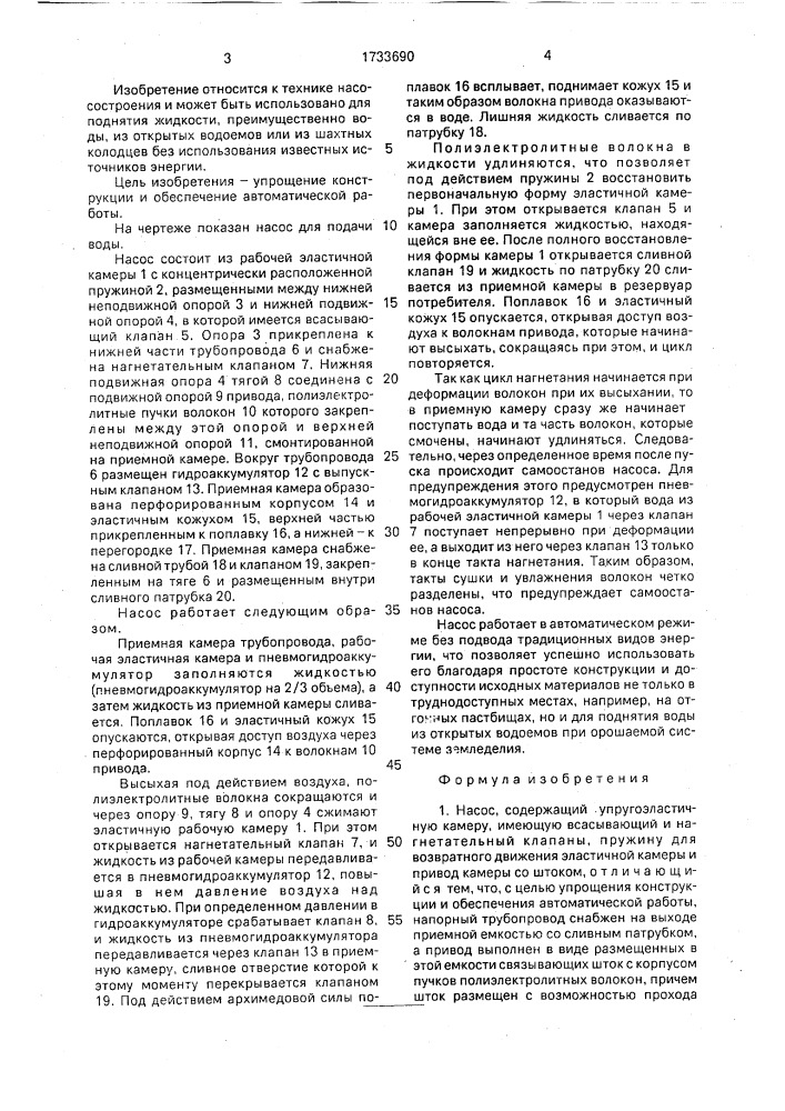 Насос (патент 1733690)