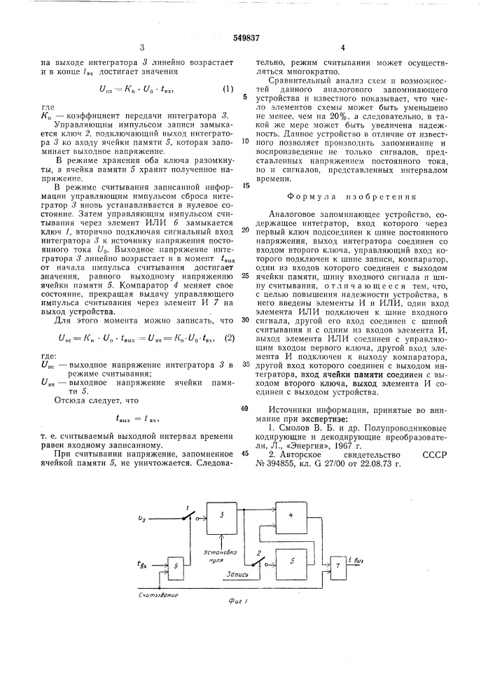 Анатоговое запоминающее устройство (патент 549837)