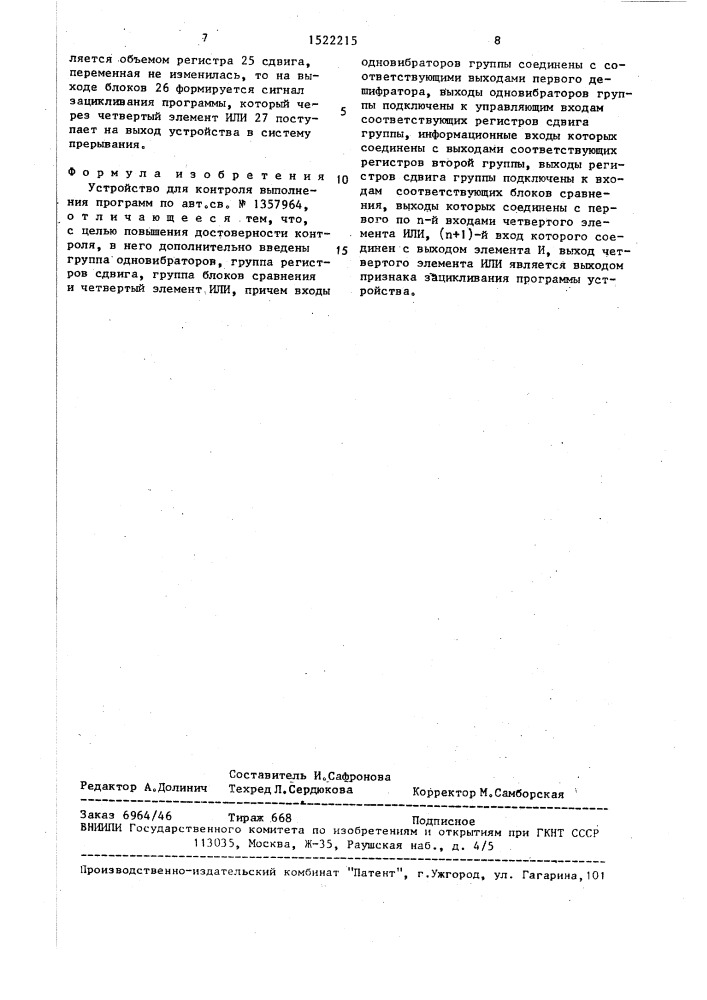 Устройство для контроля выполнения программ (патент 1522215)
