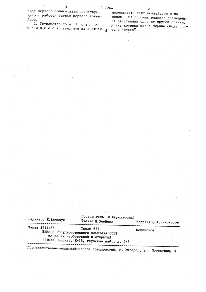 Устройство для поверки измерительного "пятого колеса (патент 1317264)