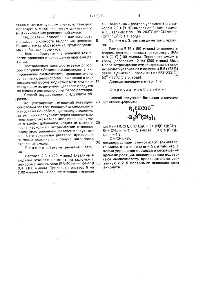 Способ получения бетаинов аминокислот (патент 1715803)