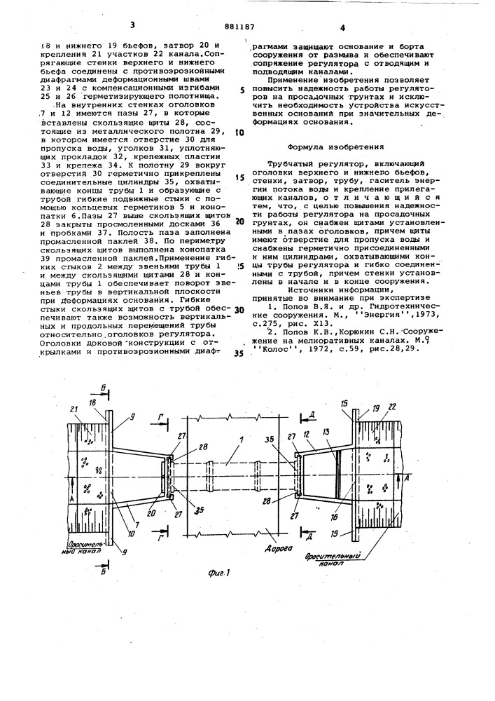 Трубчатый регулятор (патент 881187)