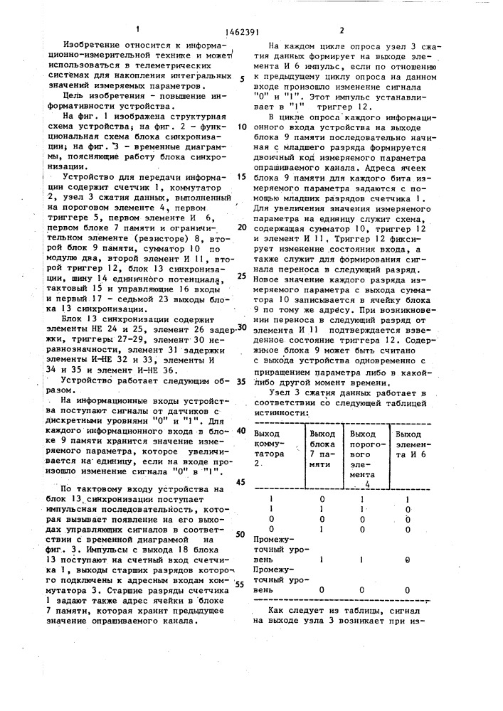 Устройство для передачи информации (патент 1462391)